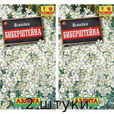 Ясколка Биберштейна (крымский эдельвейс) 0,1 гр Семена Аэлита - 2шт