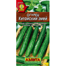 Огурец Китайский змей 20 семян  Аэлита