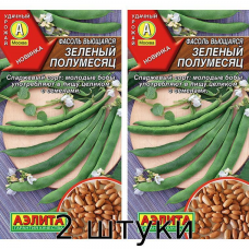 Семена фасоли вьющейся 