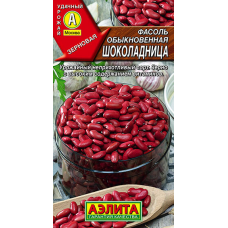Фасоль обыкновенная Шоколадница 5гр. Семена Аэлита