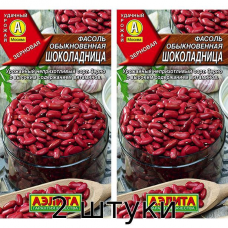 Фасоль обыкновенная Шоколадница 5гр. Семена Аэлита - 2шт