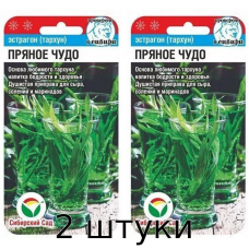 Эстрагон Пряное чудо (тархун) 0,1 гр Семена Сибирский сад - 2шт
